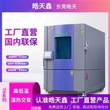 THC-225PF试验箱 专业环境模拟的精密之选